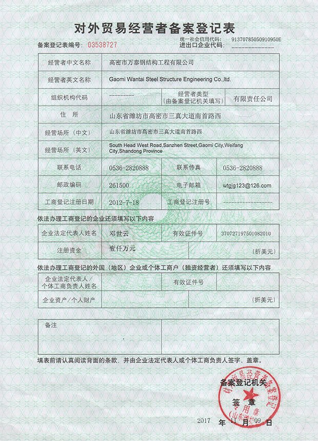 对外经贸经营者备案